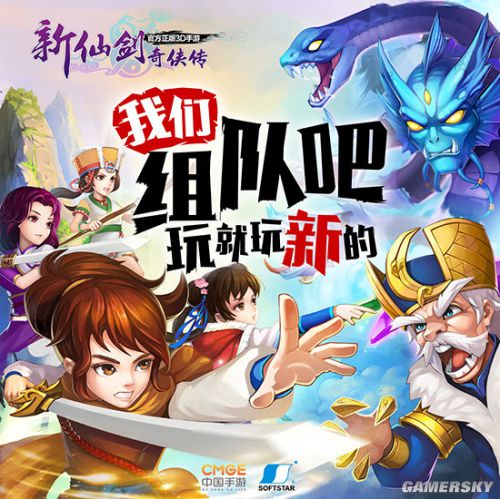 《新仙劍奇?zhèn)b傳》7月全新版本今日酷爽來(lái)襲