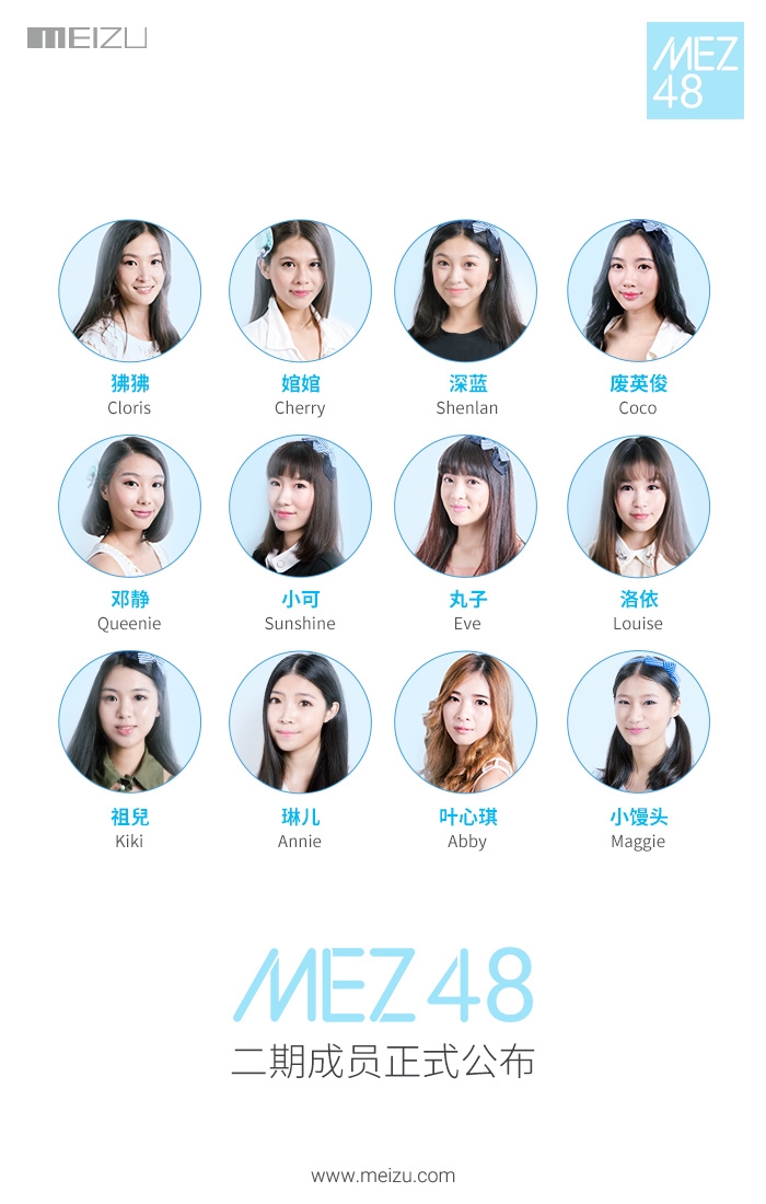 魅族女團(tuán)MEZ48二期生公布：看醉了