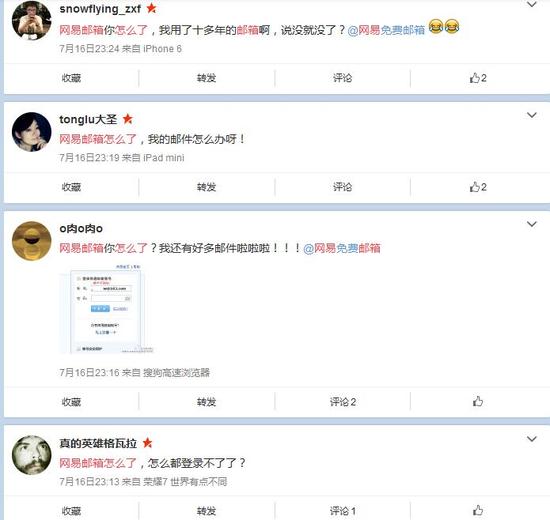網(wǎng)易郵箱昨晚故障