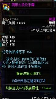DNF陰陽(yáng)太極首飾屬性是什么?套裝屬性好不好