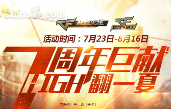 cf7周年定制擊殺圖標(biāo)活動(dòng)開(kāi)啟 Hing翻一夏