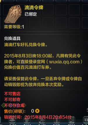 《天涯明月刀ol》8月1日在線即領(lǐng)滴滴百元打車券