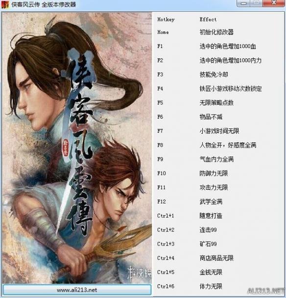 全球首發(fā)！《俠客風云傳》修改器 俠客風云傳秘籍大全