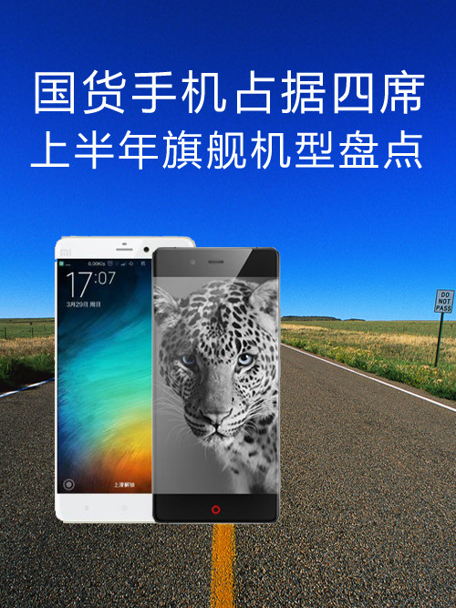 國貨手機(jī)占據(jù)四席 上半年旗艦機(jī)型盤點(diǎn)第1張圖