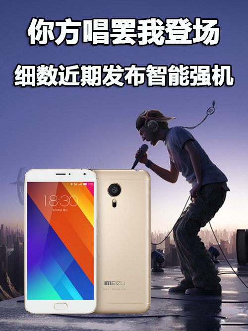 你方唱罷我登場 細數(shù)近期發(fā)布智能強機第1張圖