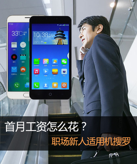 首月工資怎么花？職場新人適用機(jī)搜羅第2張圖
