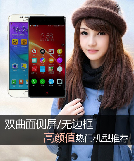 雙曲面?zhèn)绕?無邊框 高顏值熱門機型推薦第2張圖