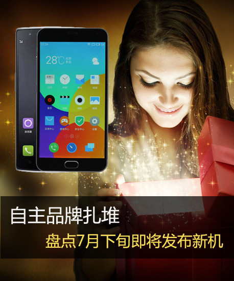 自主品牌扎堆 盤點7月下旬即將發(fā)布新機第2張圖