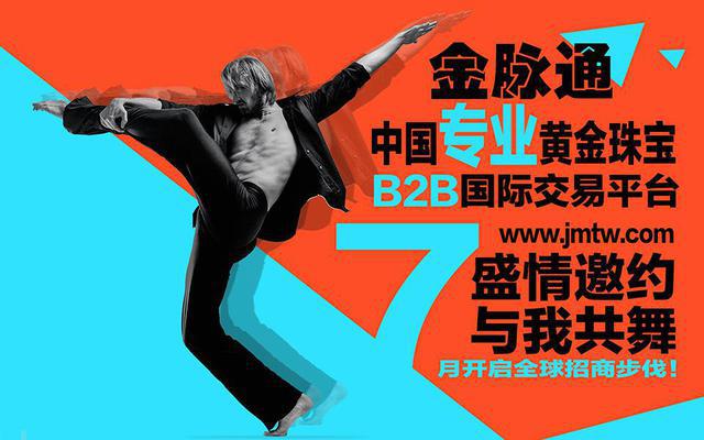 無處不在的“互聯(lián)網(wǎng)+”！珠寶行業(yè)欲打造阿里巴巴