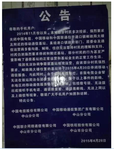 破壞基站刑拘！運營商不再妥協(xié)
