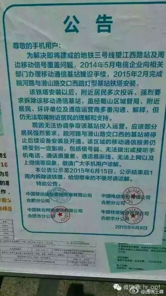 破壞基站刑拘！運營商不再妥協(xié)