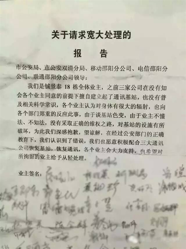 破壞基站刑拘！運營商不再妥協(xié)