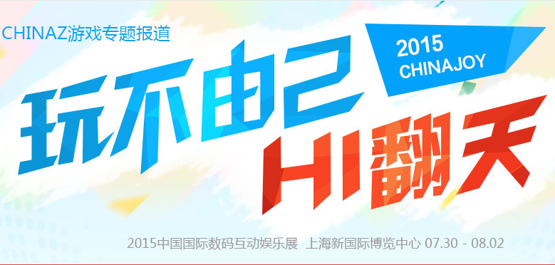 ChinaJoy《混沌試煉》現(xiàn)場(chǎng)試玩
