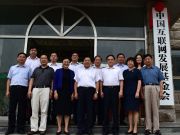 中國互聯(lián)網(wǎng)發(fā)展基金會正式成立