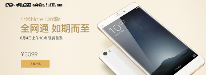 電信福音 小米Note頂配全網(wǎng)通明日首銷
