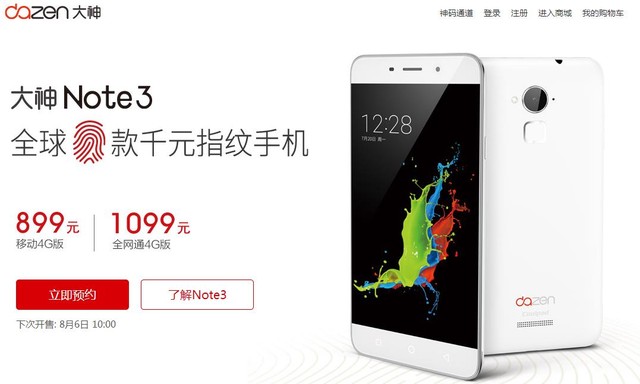 千元指紋手機(jī) 大神Note3官網(wǎng)報(bào)價(jià)899元 