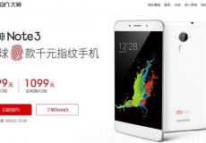 千元指紋手機 大神Note3官網(wǎng)報價899元