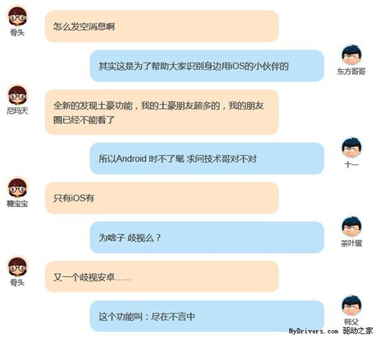 朋友圈 iPhone用戶 無字 官方回應(yīng) 微信