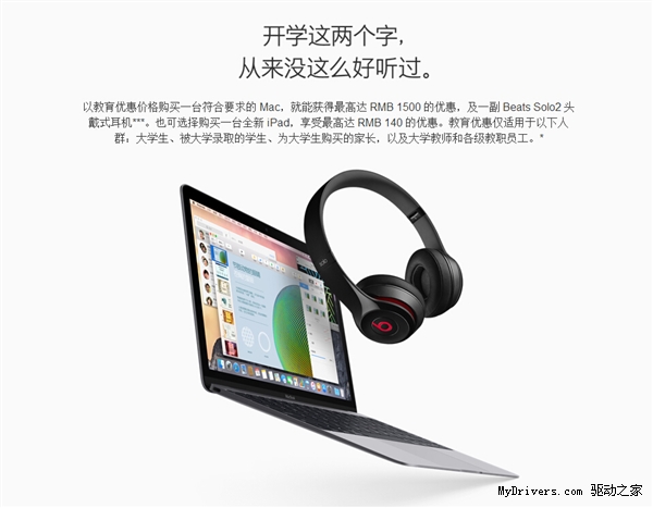 買(mǎi)買(mǎi)買(mǎi)！蘋(píng)果開(kāi)學(xué)季返校優(yōu)惠上線(xiàn)