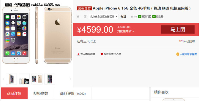 今日行情：蘋果iPhone 6國美團(tuán)購4599元