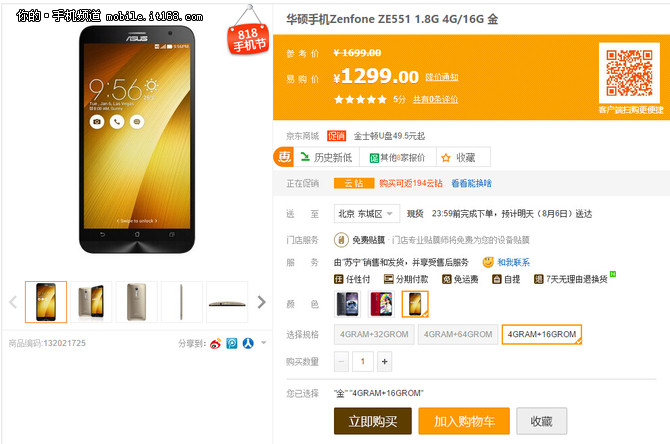 蘇寧手機(jī)節(jié) 4GB內(nèi)存Zenfone2低至1299元