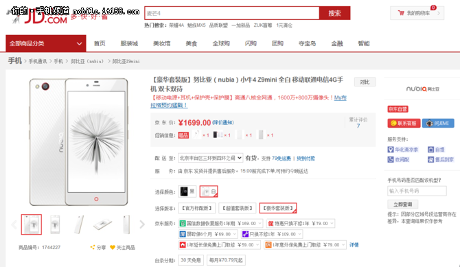 豪華套餐版努比亞z9 mini僅售1699元 