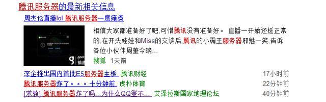 騰訊服務(wù)器竟然爆炸了 是杰倫還是藍(lán)翔？