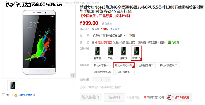 三款漸變色現(xiàn)貨 大神Note3國(guó)美售999元