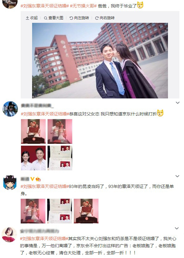 京東 電商 奶茶妹妹 劉強(qiáng)東 領(lǐng)證