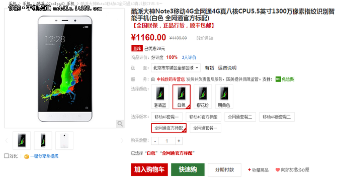 大神NOTE3國美現(xiàn)貨 1160元全網(wǎng)通+指紋