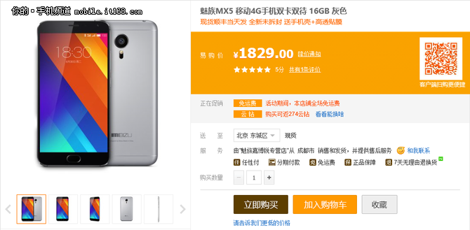 蘇寧易購818手機節(jié) 魅族MX5現(xiàn)貨1829元