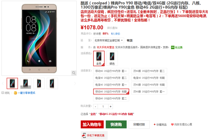 下單就送移動(dòng)電源 酷派鋒尚Pro僅1078元