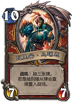 爐石傳說(shuō) 爐石傳說(shuō)職業(yè)排名 爐石傳說(shuō)職業(yè)選擇 爐石傳說(shuō)戰(zhàn)士