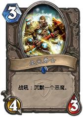 爐石傳說(shuō) 爐石傳說(shuō)職業(yè)排名 爐石傳說(shuō)職業(yè)選擇 爐石傳說(shuō)戰(zhàn)士