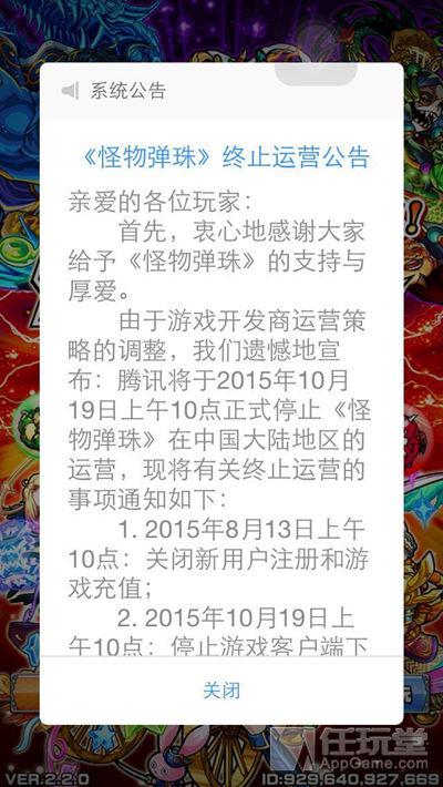 《怪物彈珠》將停運 玩了一年原來是“刪檔內(nèi)測”??！