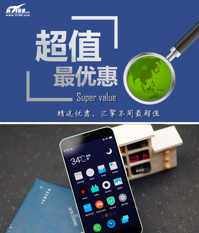 魅族MX5原價(jià)現(xiàn)貨1799 本周超值手機(jī)匯總