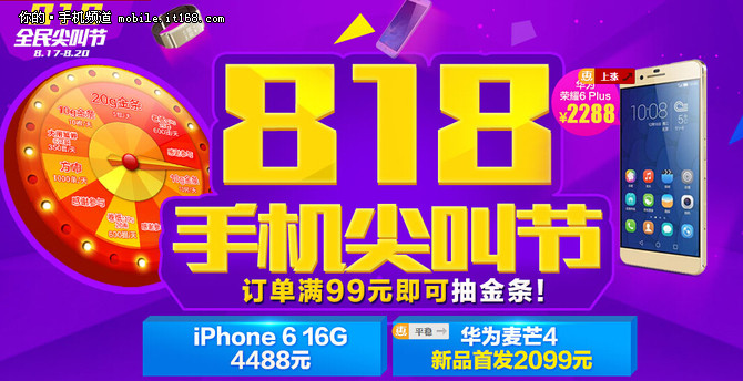 國美在線818手機節(jié) 大促