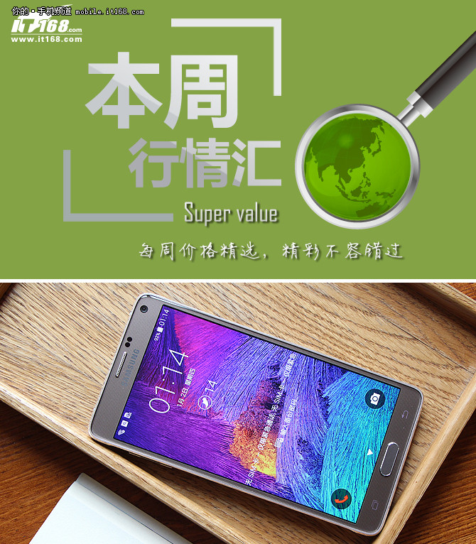 本周行情回顧 三星Note4冰點(diǎn)價(jià)僅2988元