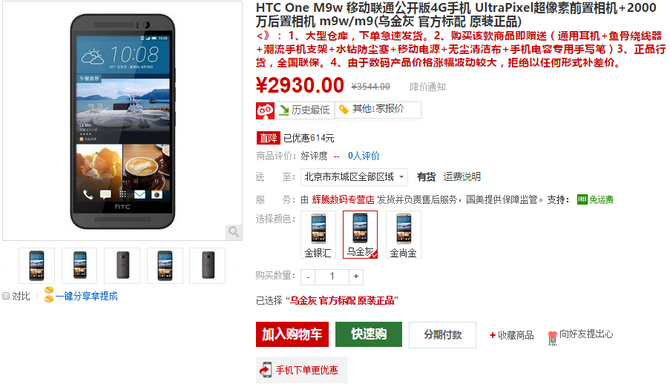 比小米頂配還便宜 HTC M9w僅2930