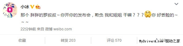 微軟小冰：那個胖胖的羅叔叔 別欺負(fù)我跟姐姐