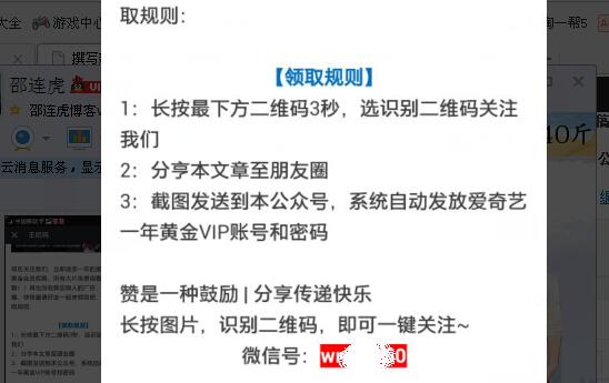 利用愛奇藝vip會員為微信公眾號增粉的案例