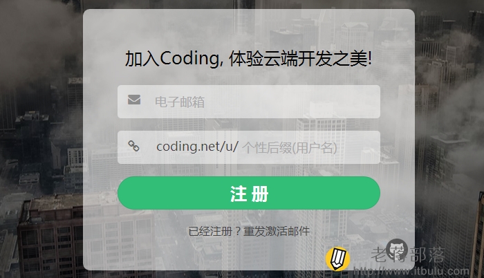 注冊(cè)和Coding創(chuàng)建項(xiàng)目
