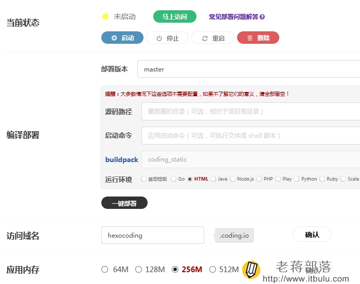 設(shè)置二級(jí)域名和開啟運(yùn)行