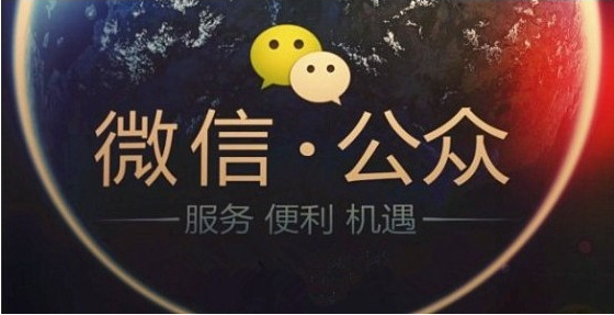 本地微信公眾號(hào)應(yīng)該如何運(yùn)營(yíng)吸粉？如何盈利？