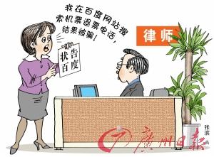 搜電話被騙50萬元 女子狀告百度索賠