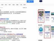 百度搜索結(jié)果右側(cè)模塊修改小技巧