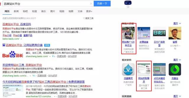 百度搜索結(jié)果 百度搜索 SEO 網(wǎng)站優(yōu)化