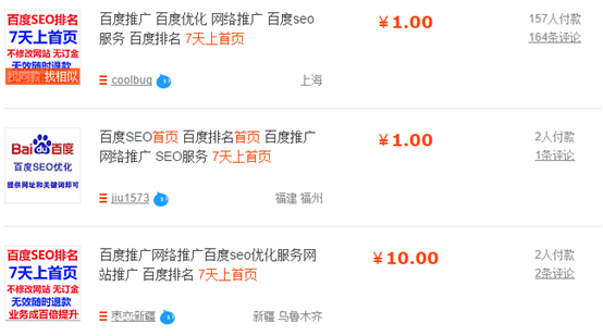 百度排名 7天上首頁 SEO 淘寶刷排名 優(yōu)化軟件