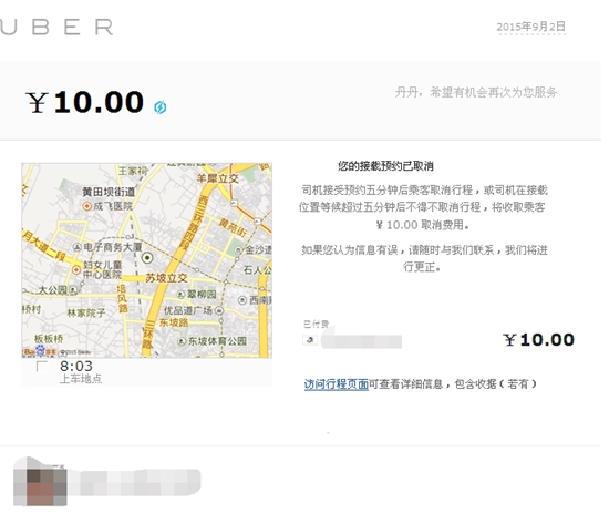 司機(jī)不接電話 成都市民沒坐上“專車”也被強(qiáng)制扣費(fèi)