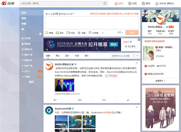 快訊：新浪微博已滿血“復(fù)活”